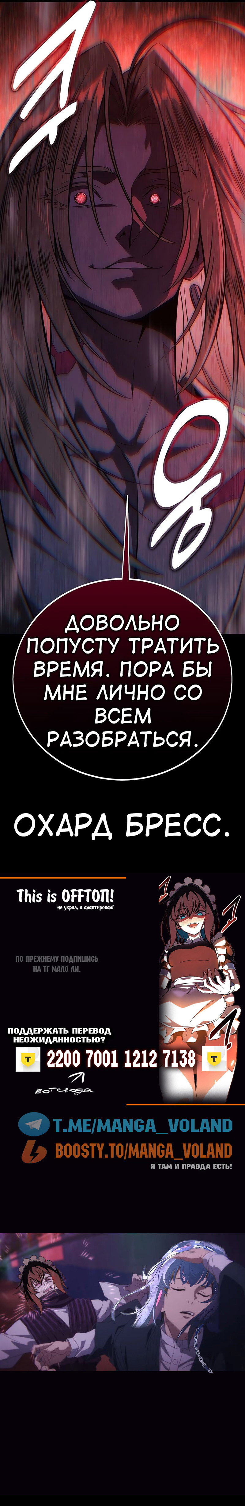 Манга Я убил игрока академии - Глава 109 Страница 109