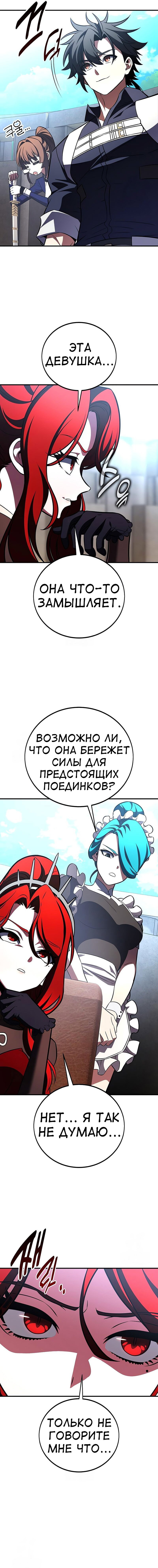 Манга Я убил игрока академии - Глава 109 Страница 41