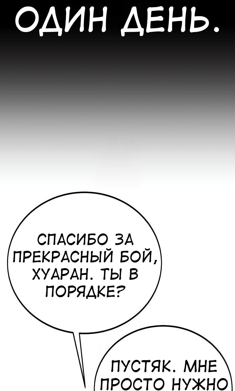 Манга Я убил игрока академии - Глава 109 Страница 104