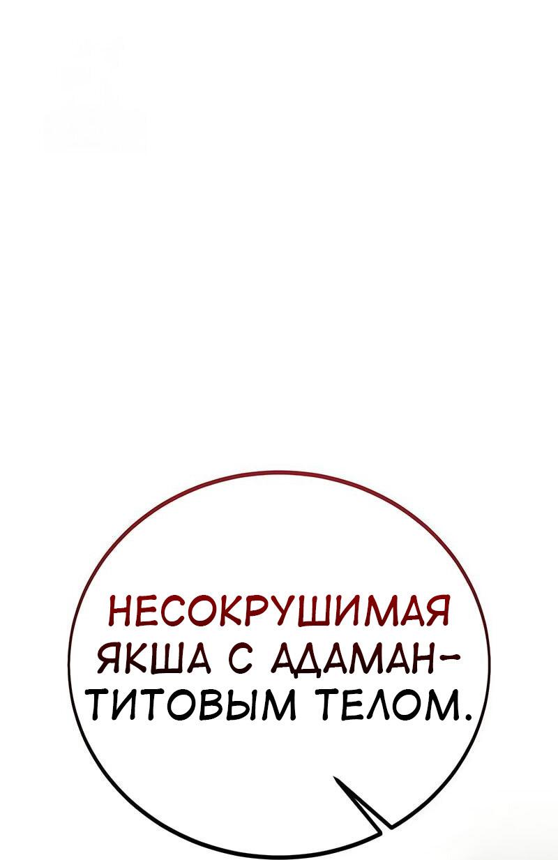 Манга Я убил игрока академии - Глава 109 Страница 30