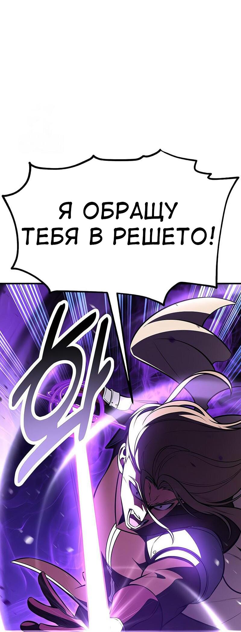 Манга Я убил игрока академии - Глава 109 Страница 22