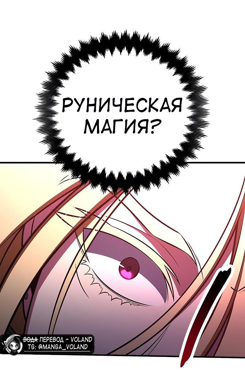 Манга Я убил игрока академии - Глава 110 Страница 56