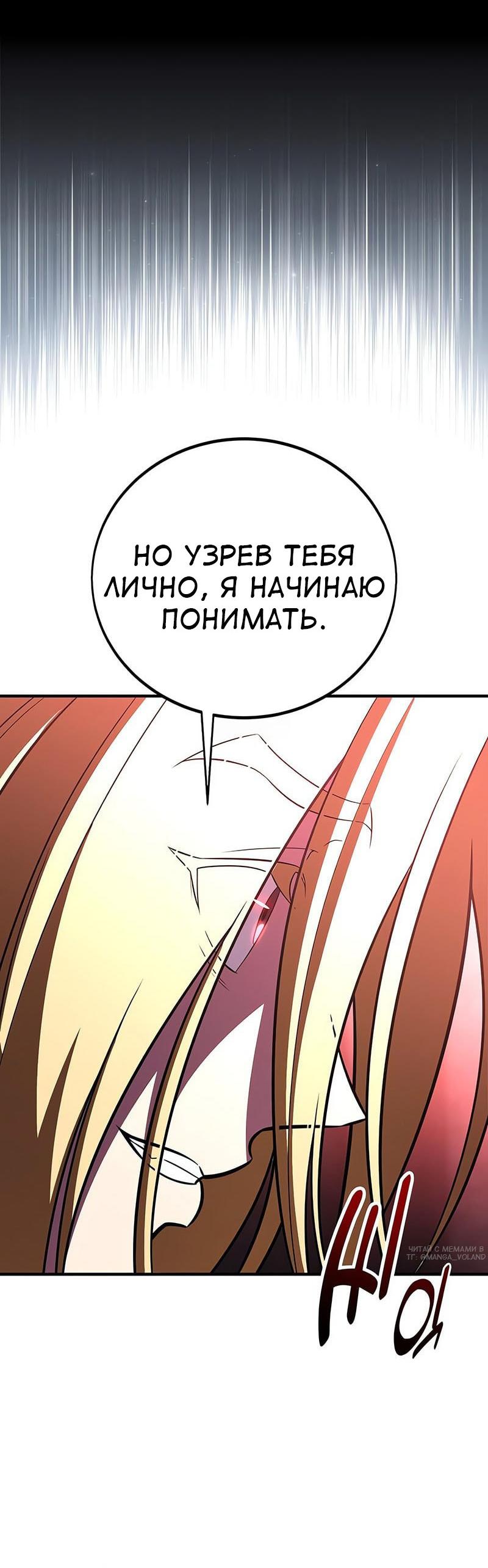 Манга Я убил игрока академии - Глава 110 Страница 14
