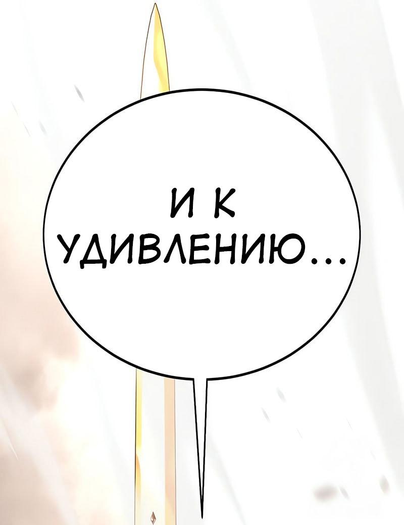 Манга Я убил игрока академии - Глава 110 Страница 87