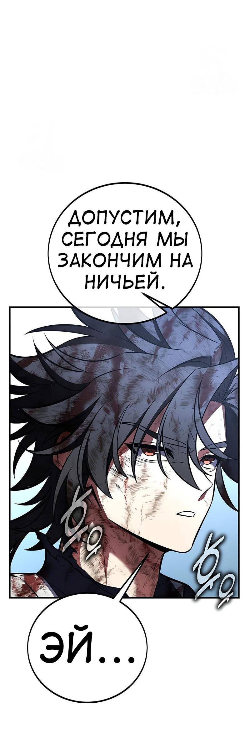 Манга Я убил игрока академии - Глава 110 Страница 93