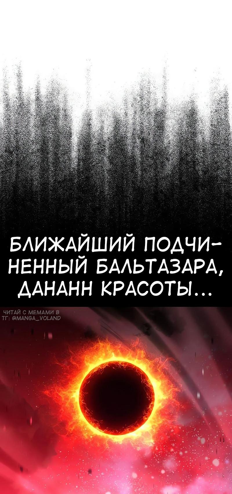 Манга Я убил игрока академии - Глава 110 Страница 5