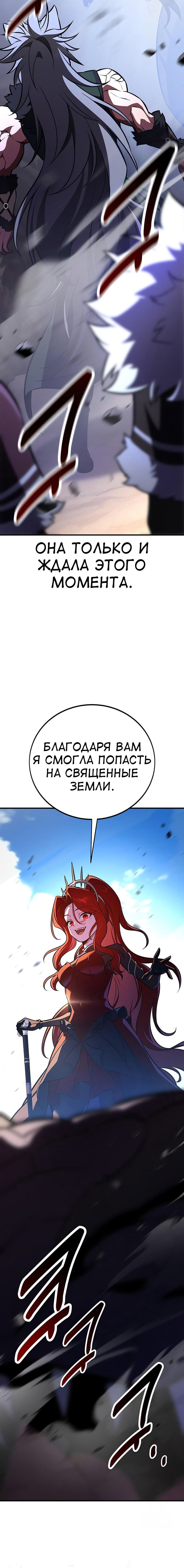 Манга Я убил игрока академии - Глава 110 Страница 115