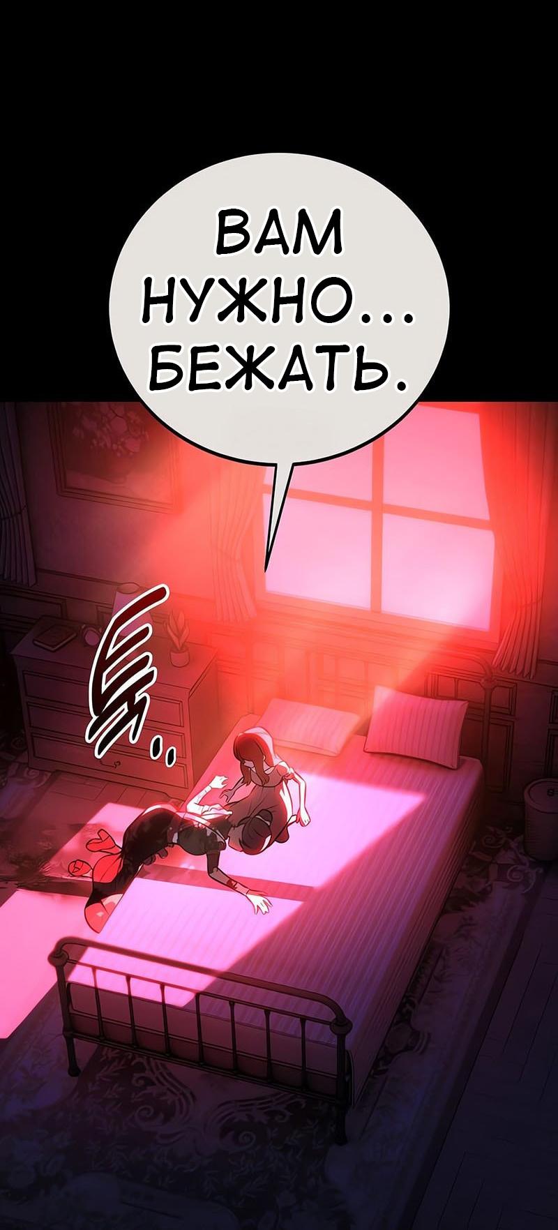 Манга Я убил игрока академии - Глава 111 Страница 14