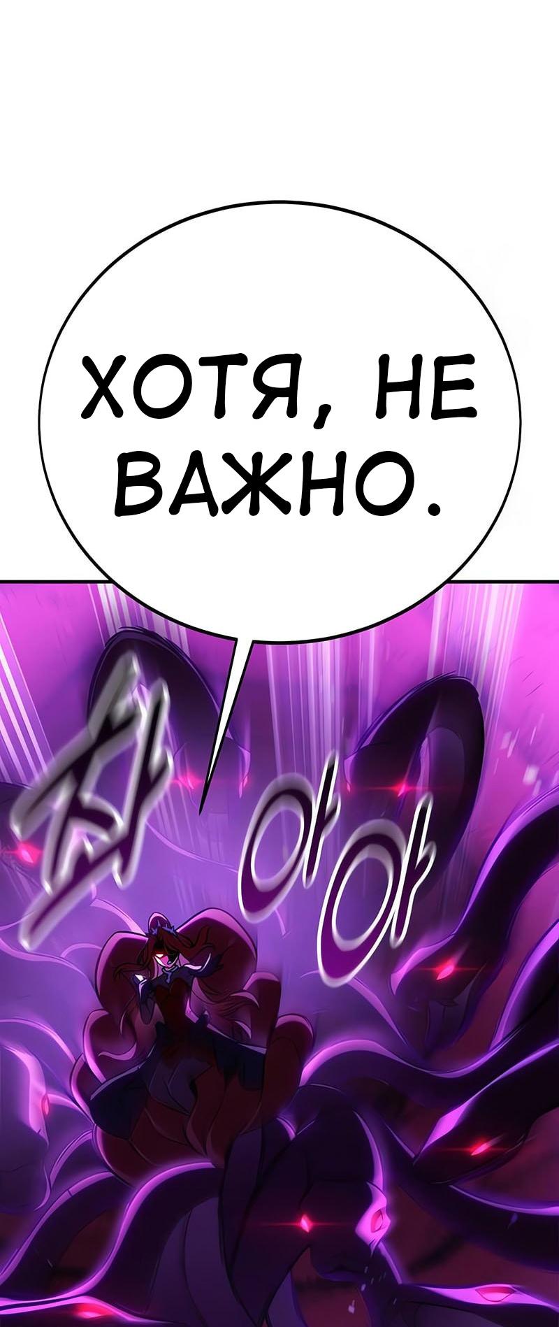 Манга Я убил игрока академии - Глава 111 Страница 81