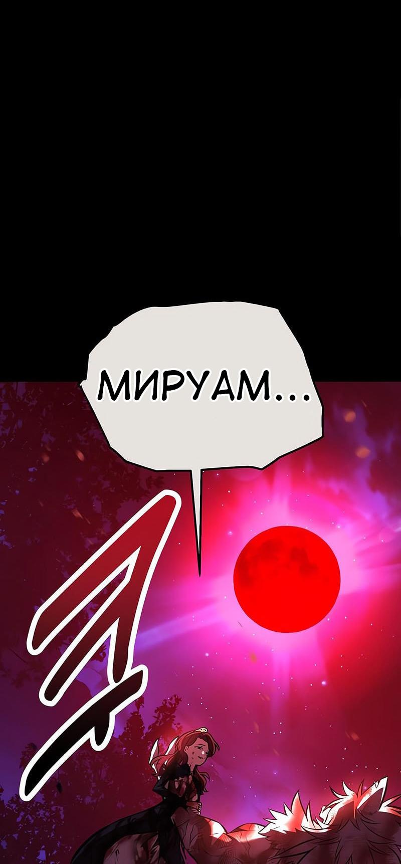 Манга Я убил игрока академии - Глава 111 Страница 26