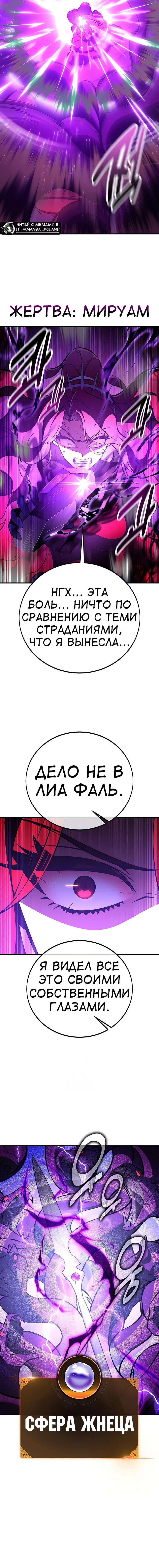Манга Я убил игрока академии - Глава 111 Страница 88
