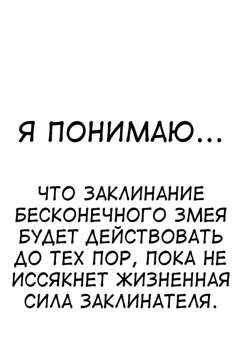 Манга Я убил игрока академии - Глава 112 Страница 8