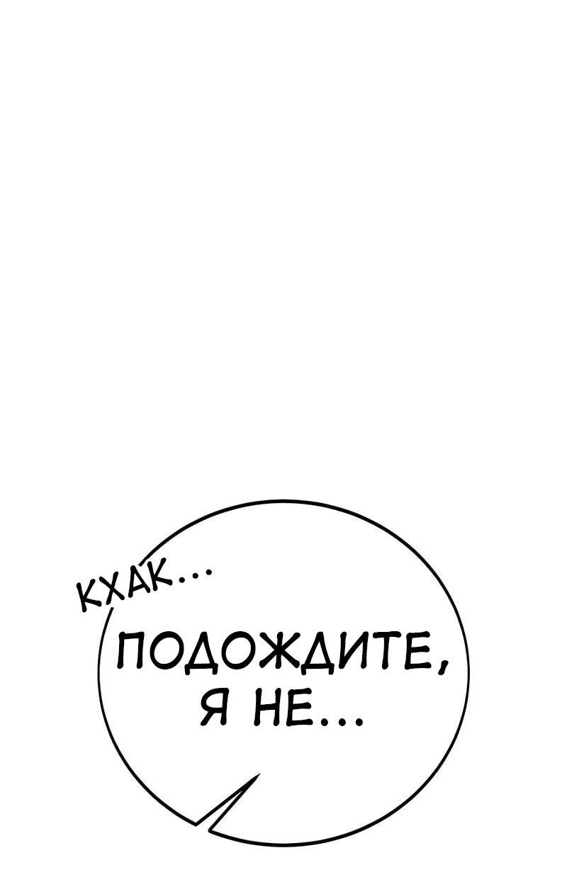 Манга Я убил игрока академии - Глава 112 Страница 105