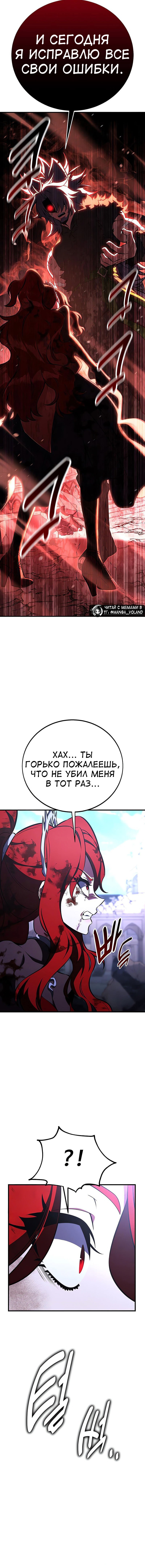 Манга Я убил игрока академии - Глава 113 Страница 16