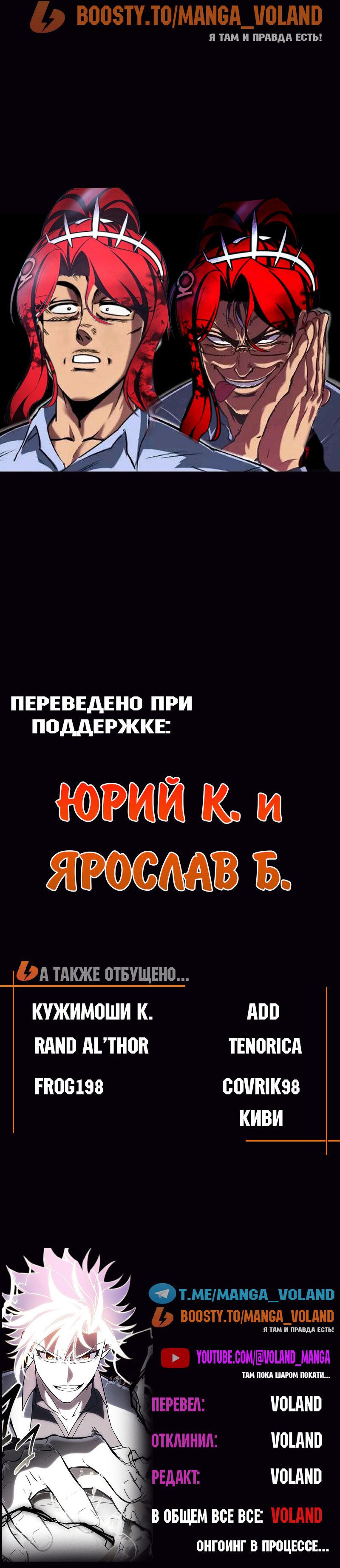 Манга Я убил игрока академии - Глава 113 Страница 88