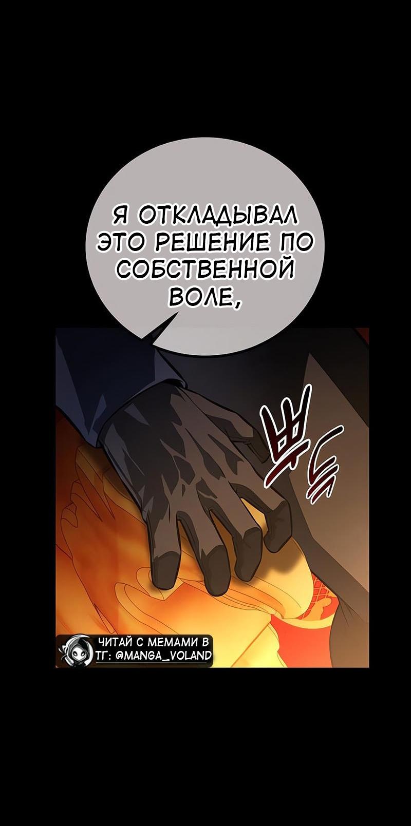 Манга Я убил игрока академии - Глава 113 Страница 53