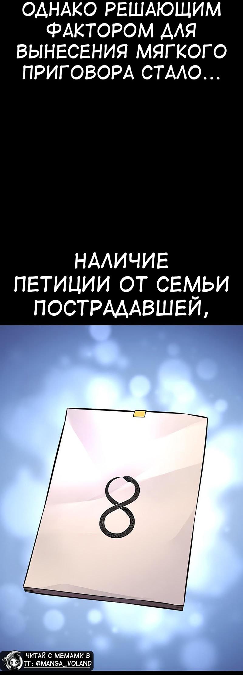 Манга Я убил игрока академии - Глава 113 Страница 61
