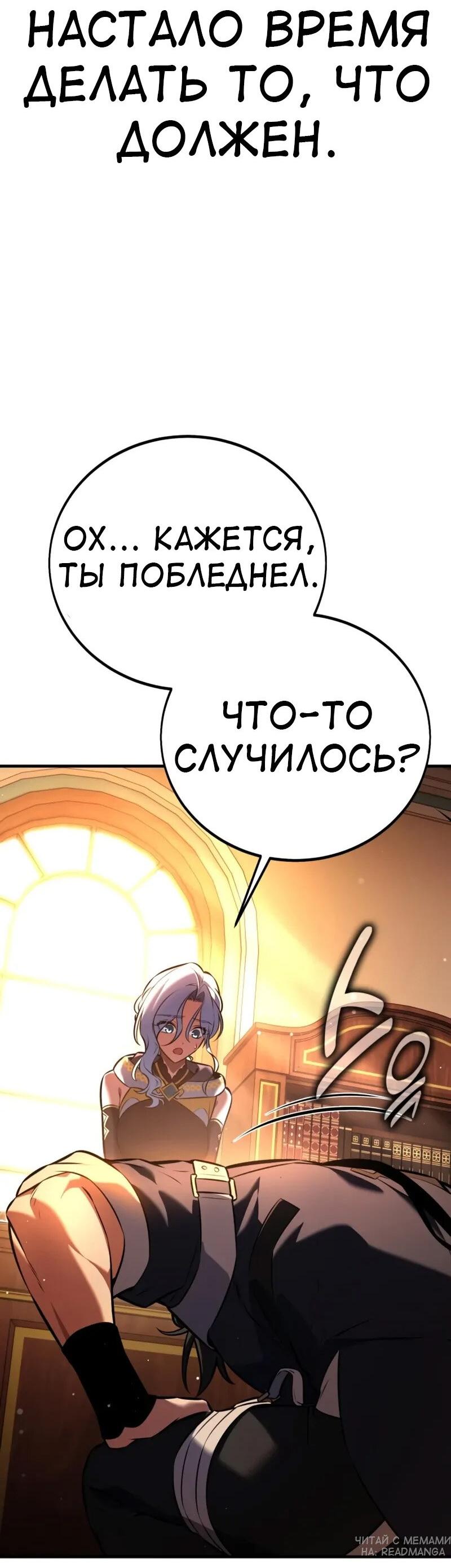 Манга Я убил игрока академии - Глава 115 Страница 5