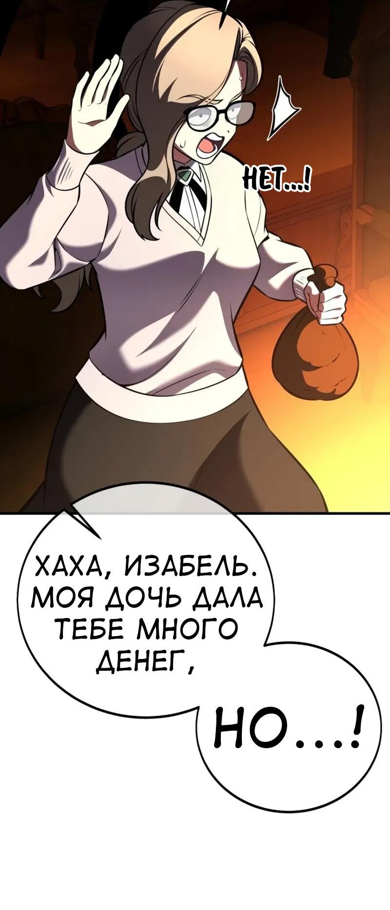 Манга Я убил игрока академии - Глава 116 Страница 59