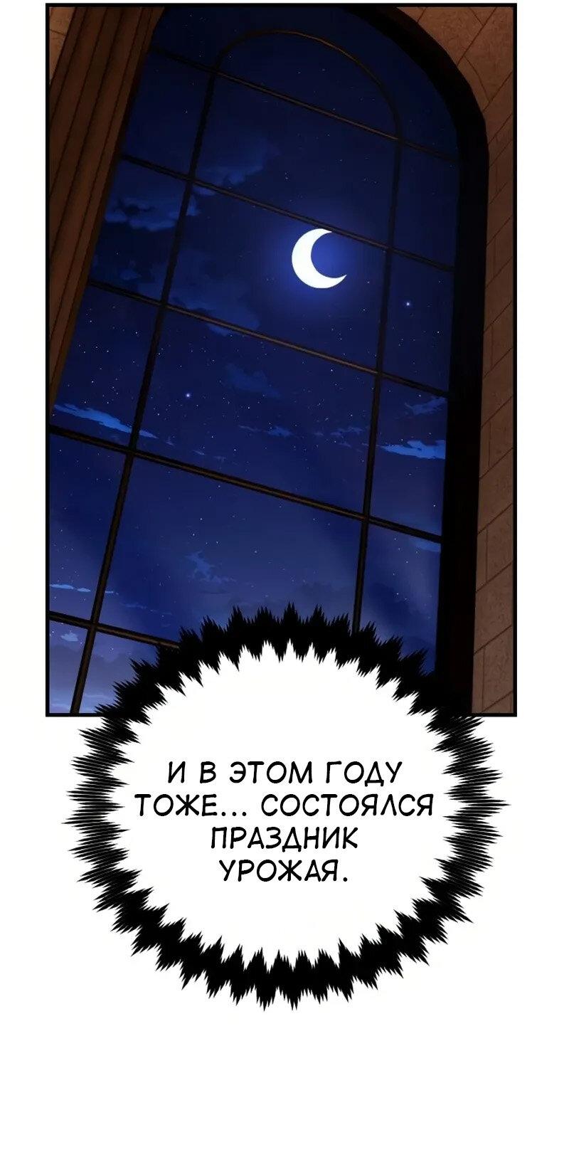 Манга Я убил игрока академии - Глава 116 Страница 84