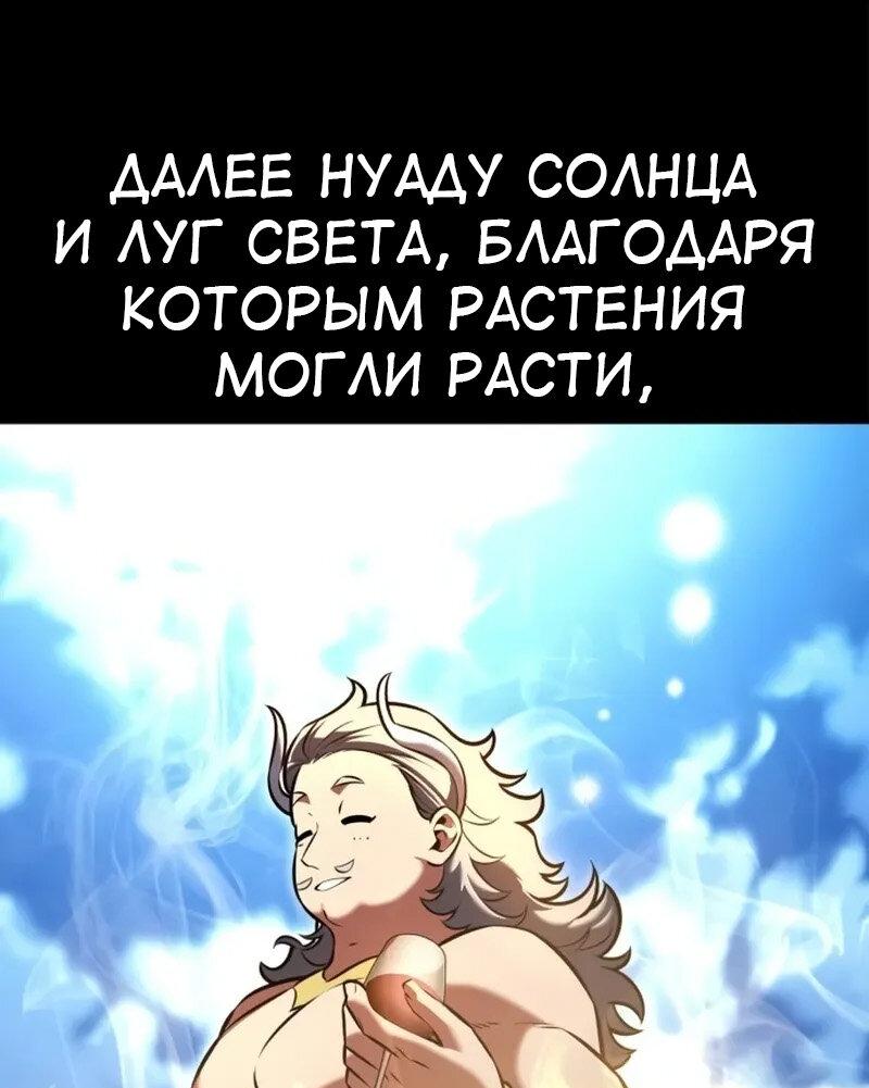 Манга Я убил игрока академии - Глава 116 Страница 88