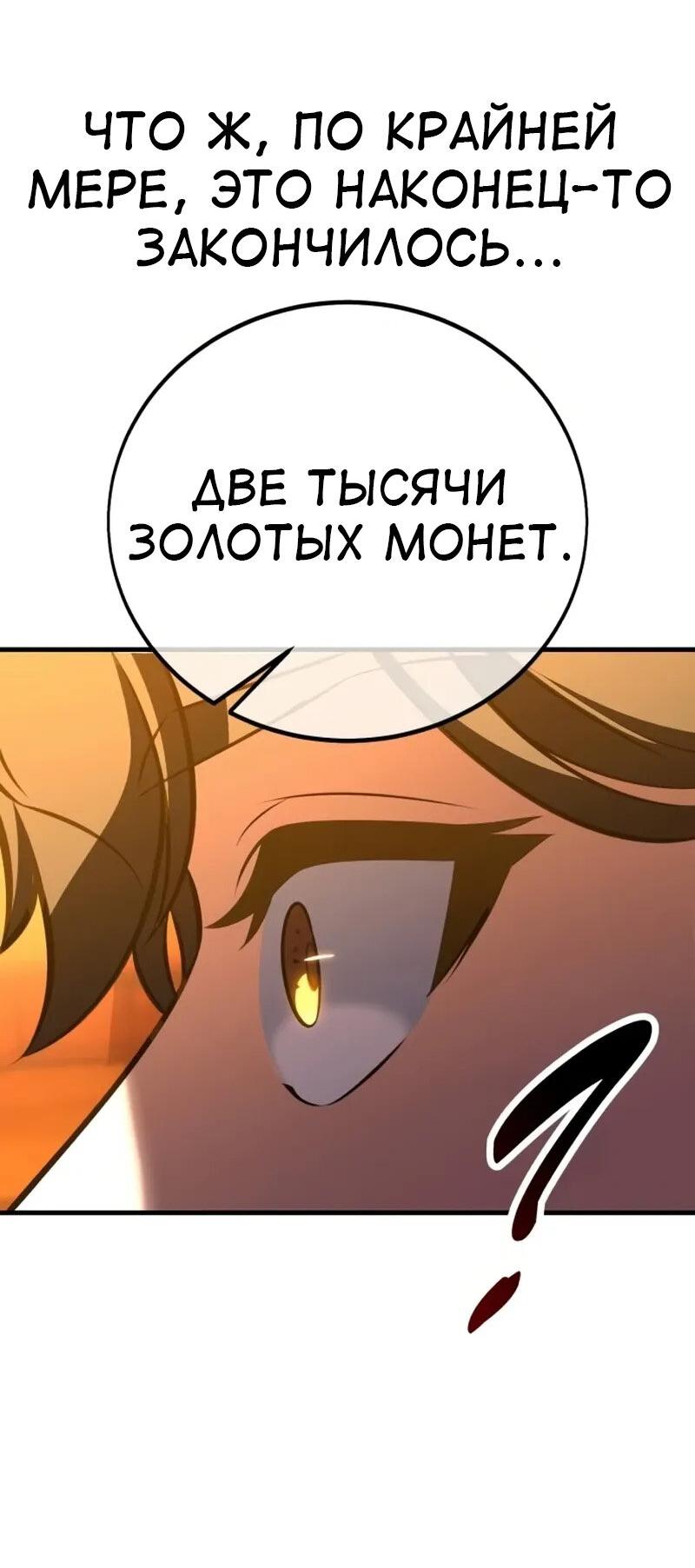 Манга Я убил игрока академии - Глава 116 Страница 75