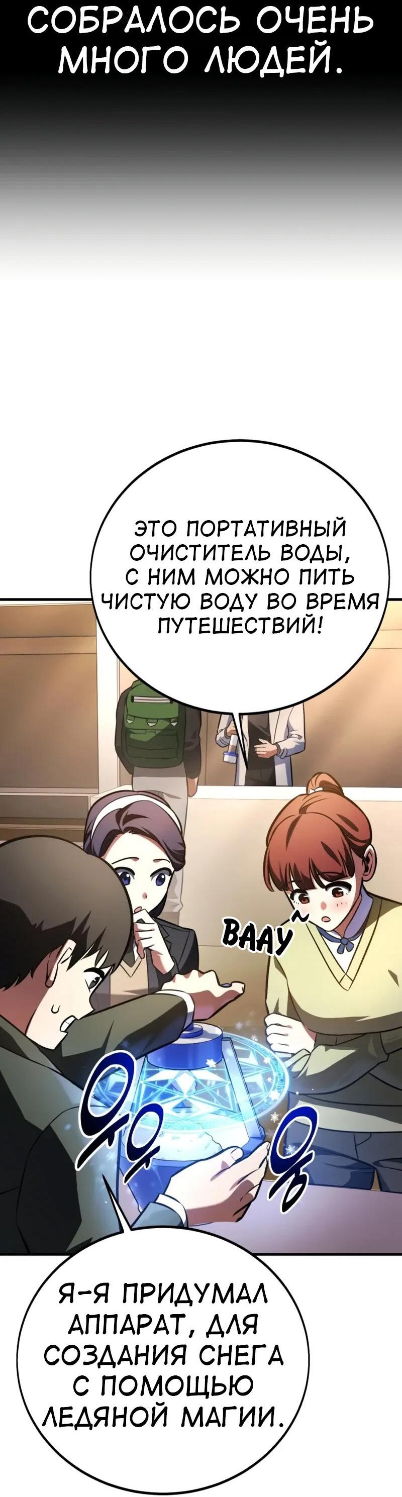 Манга Я убил игрока академии - Глава 117 Страница 35