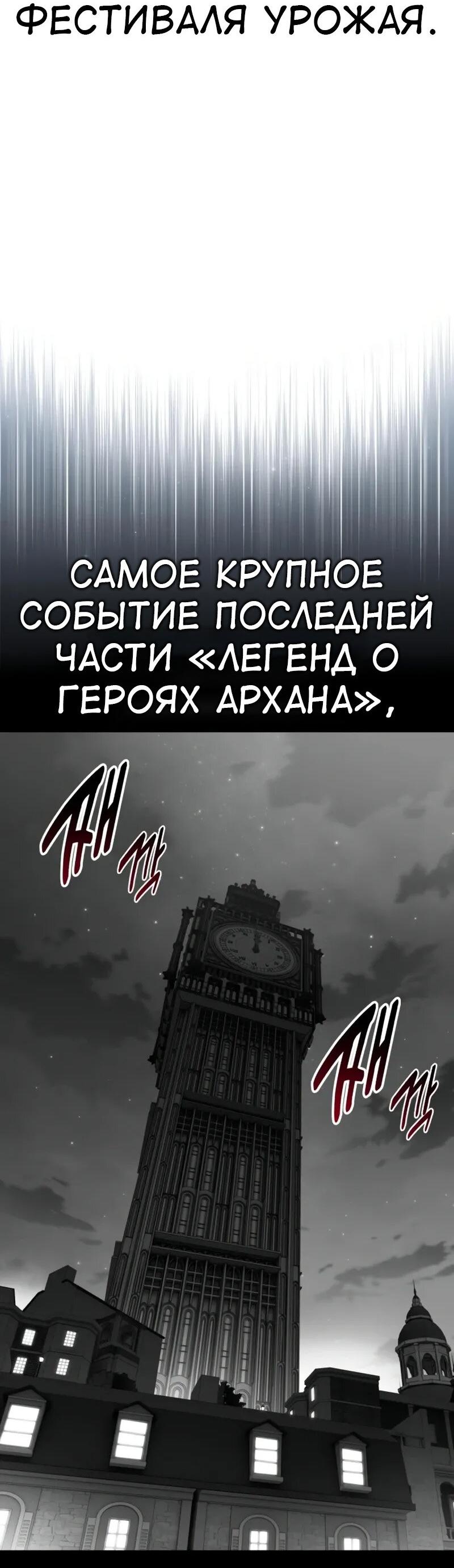 Манга Я убил игрока академии - Глава 118 Страница 52