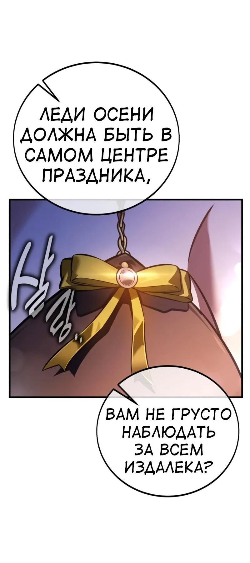 Манга Я убил игрока академии - Глава 118 Страница 38