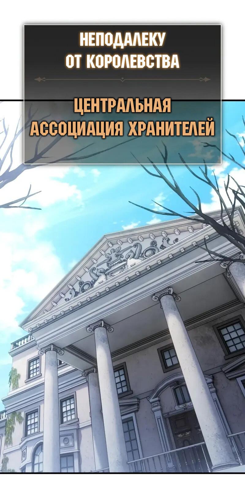 Манга Я убил игрока академии - Глава 119 Страница 70