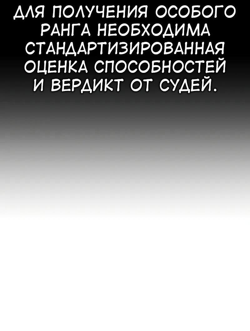 Манга Я убил игрока академии - Глава 119 Страница 69