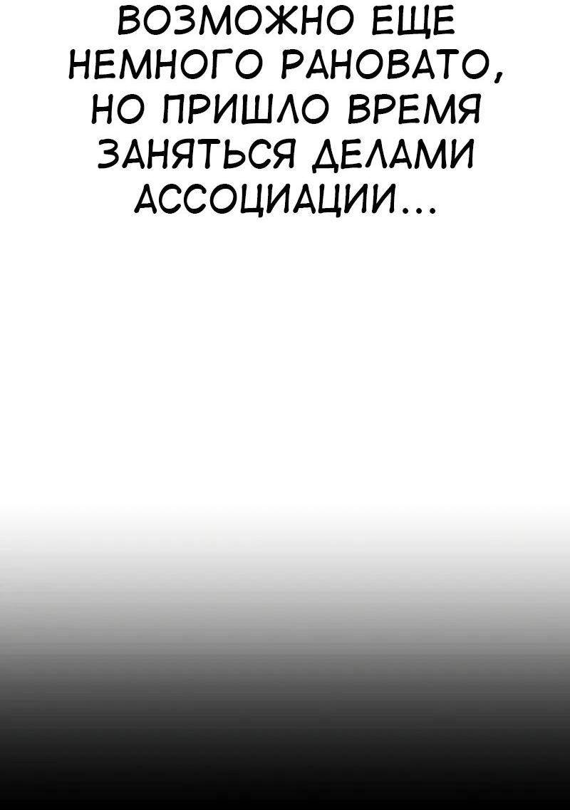 Манга Я убил игрока академии - Глава 119 Страница 62