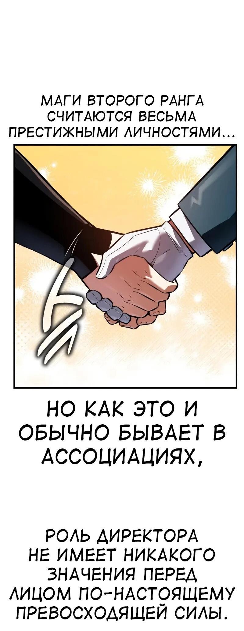 Манга Я убил игрока академии - Глава 119 Страница 85