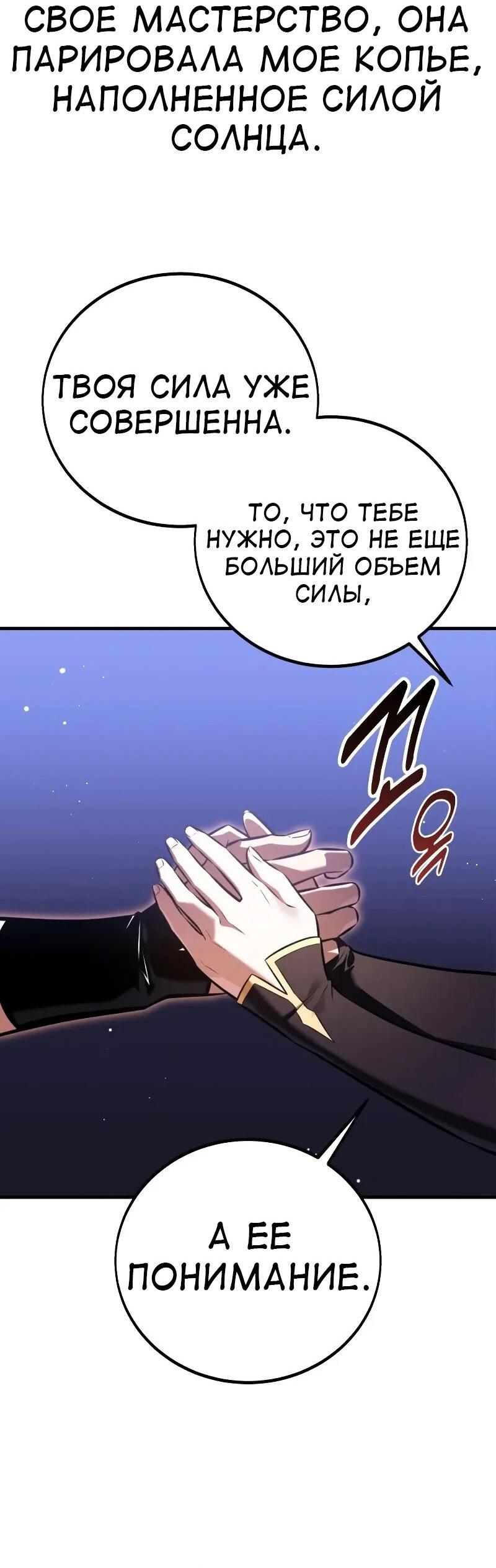 Манга Я убил игрока академии - Глава 119 Страница 46