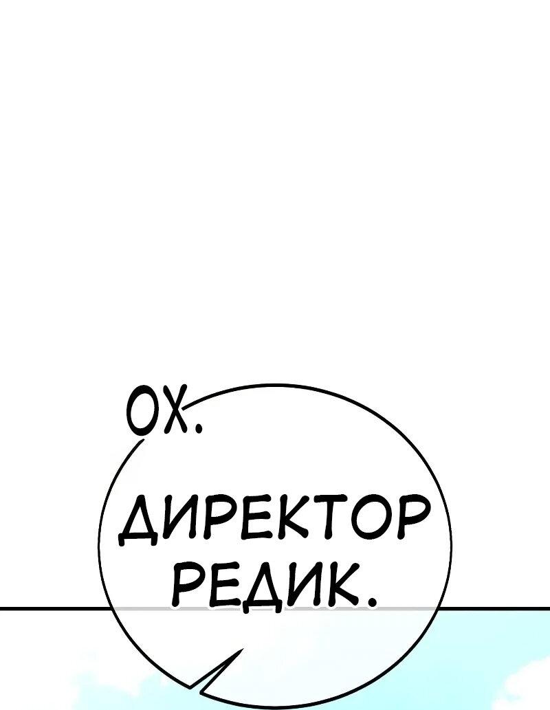 Манга Я убил игрока академии - Глава 119 Страница 83