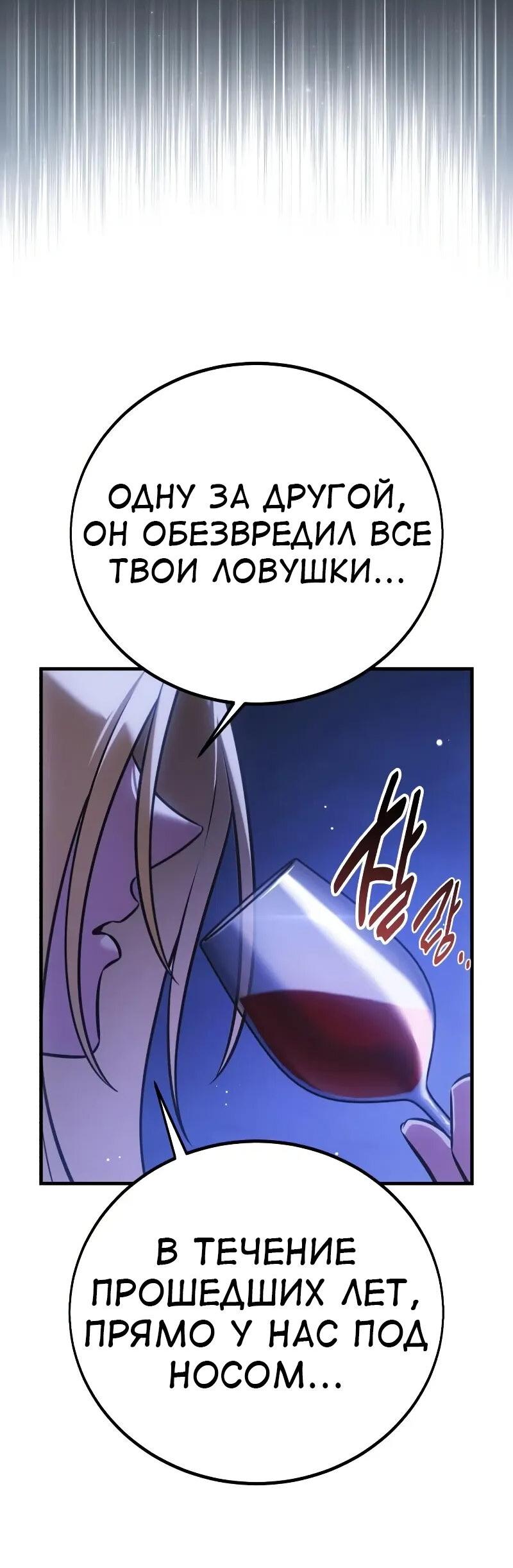 Манга Я убил игрока академии - Глава 119 Страница 3