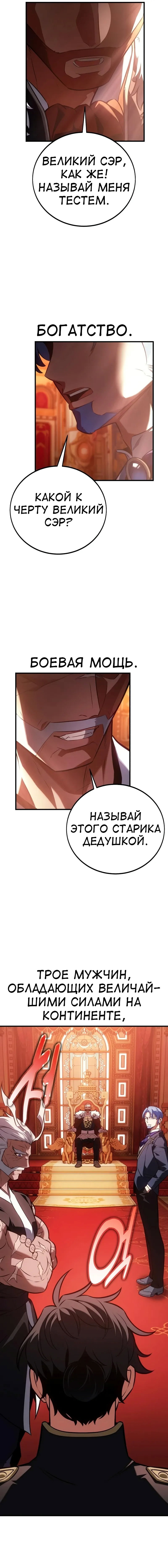 Манга Я убил игрока академии - Глава 121 Страница 98