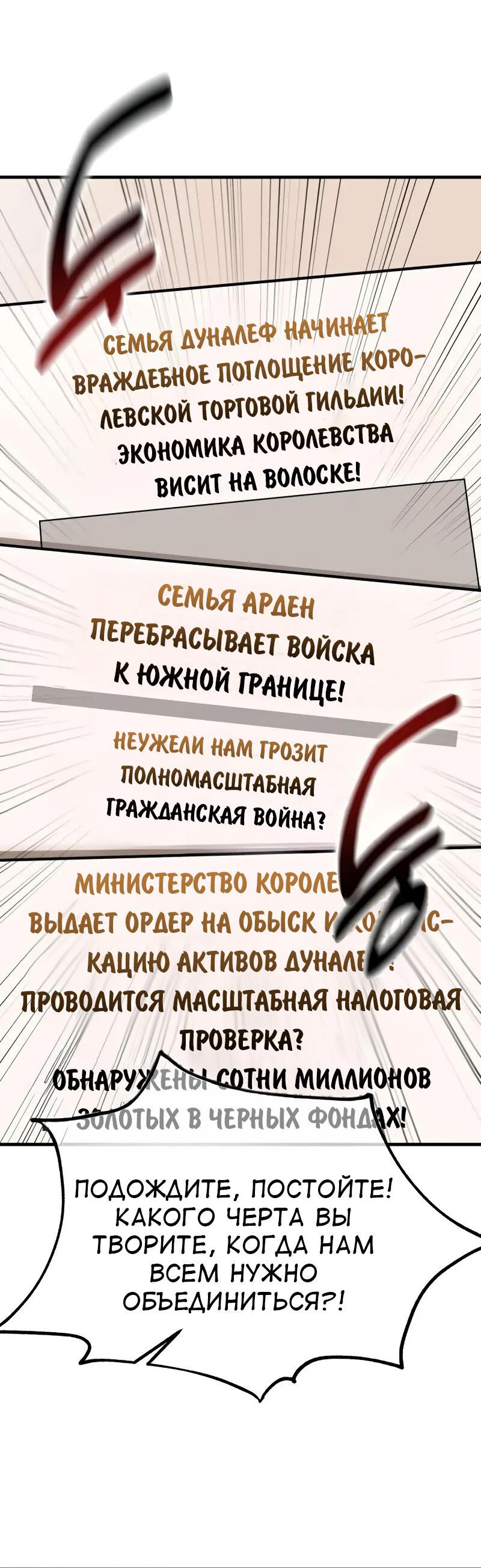 Манга Я убил игрока академии - Глава 121 Страница 90