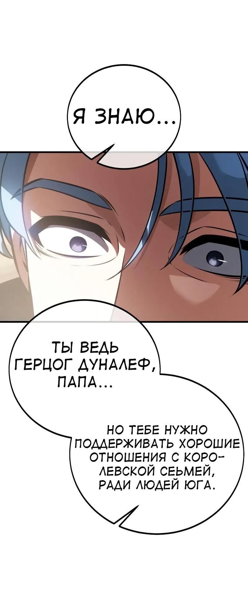 Манга Я убил игрока академии - Глава 121 Страница 67