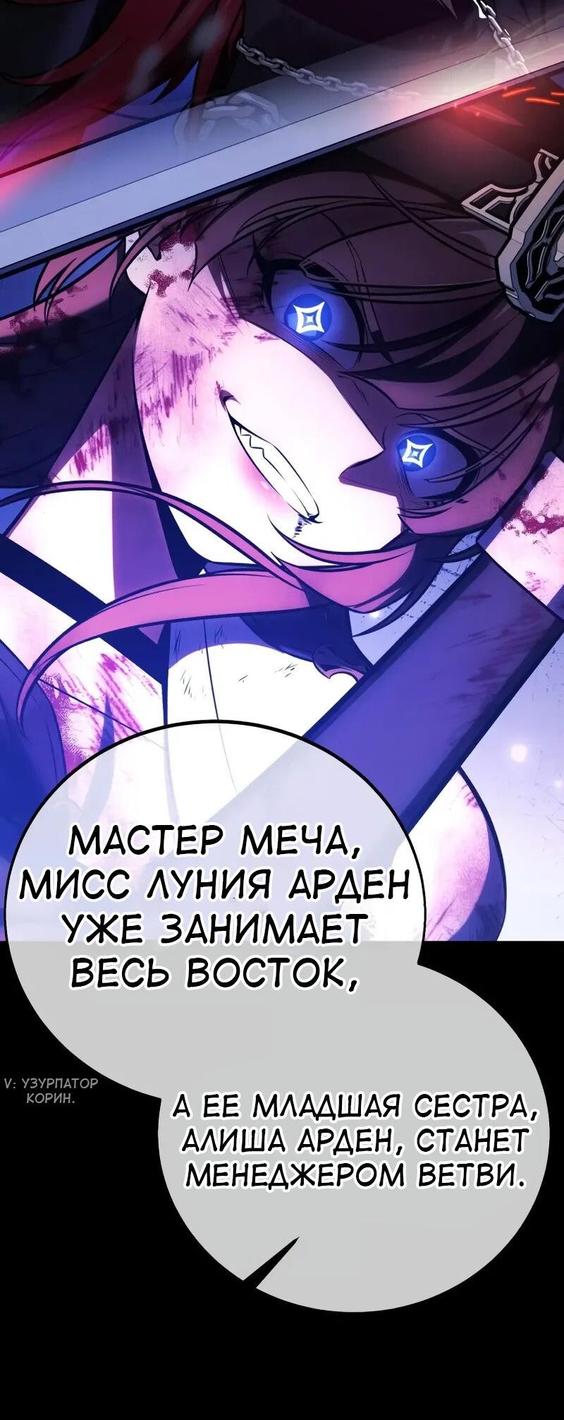 Манга Я убил игрока академии - Глава 121 Страница 34