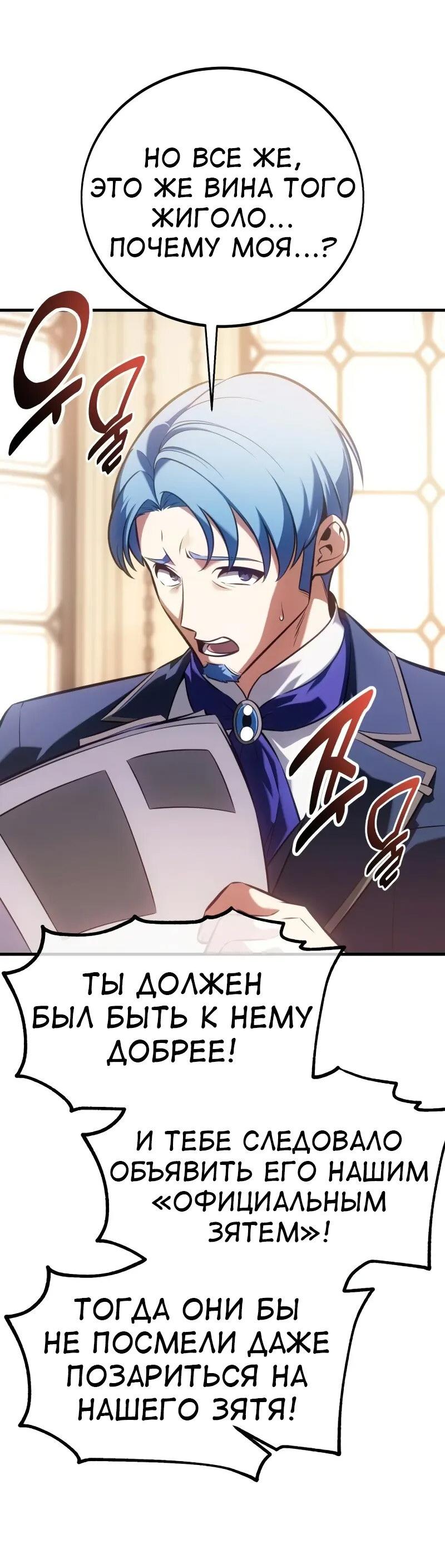 Манга Я убил игрока академии - Глава 121 Страница 60