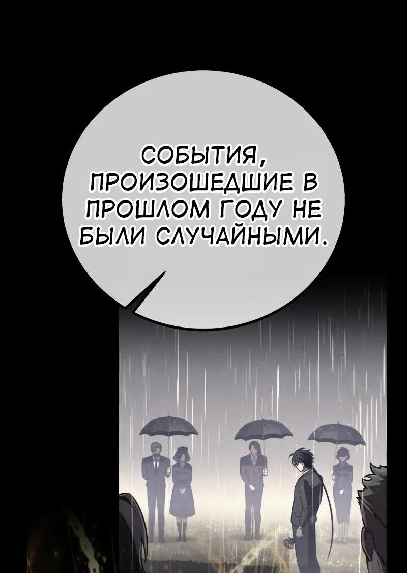 Манга Я убил игрока академии - Глава 121 Страница 35