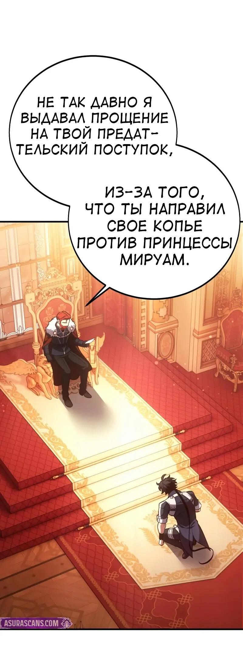 Манга Я убил игрока академии - Глава 121 Страница 44