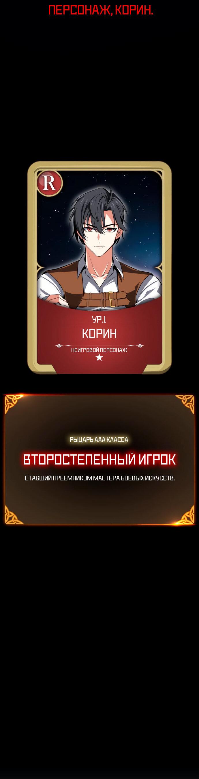 Манга Я убил игрока академии - Глава 3 Страница 40