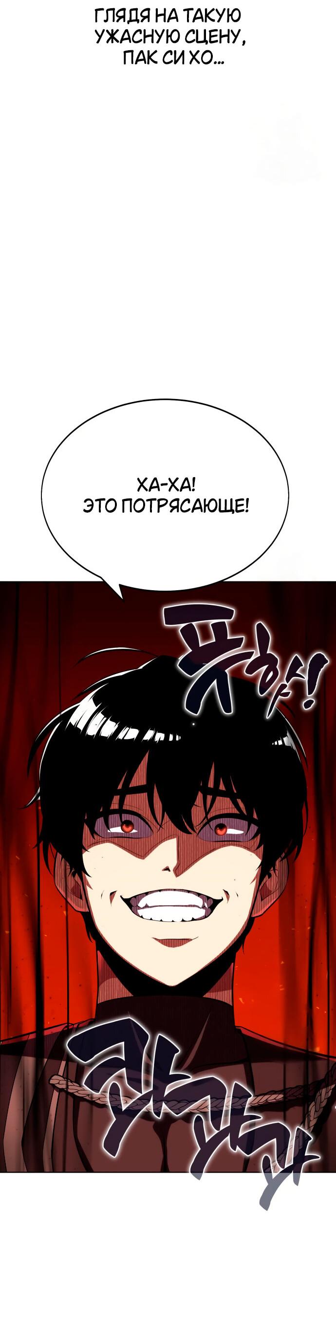 Манга Я убил игрока академии - Глава 2 Страница 4