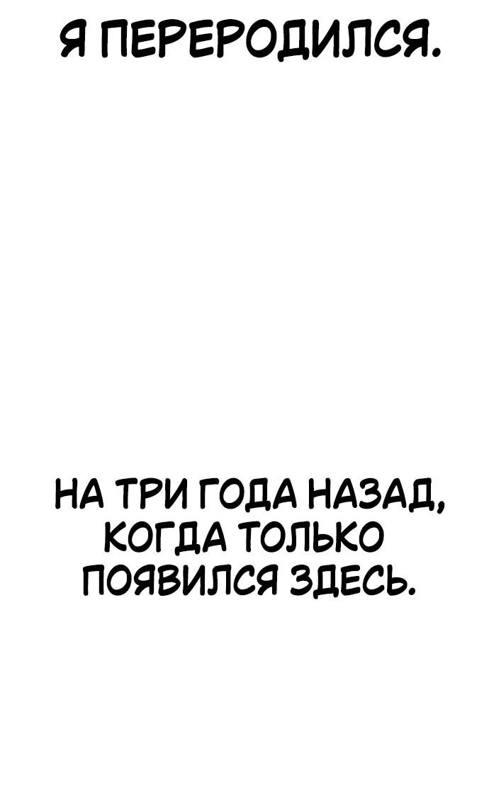 Манга Я убил игрока академии - Глава 1 Страница 149