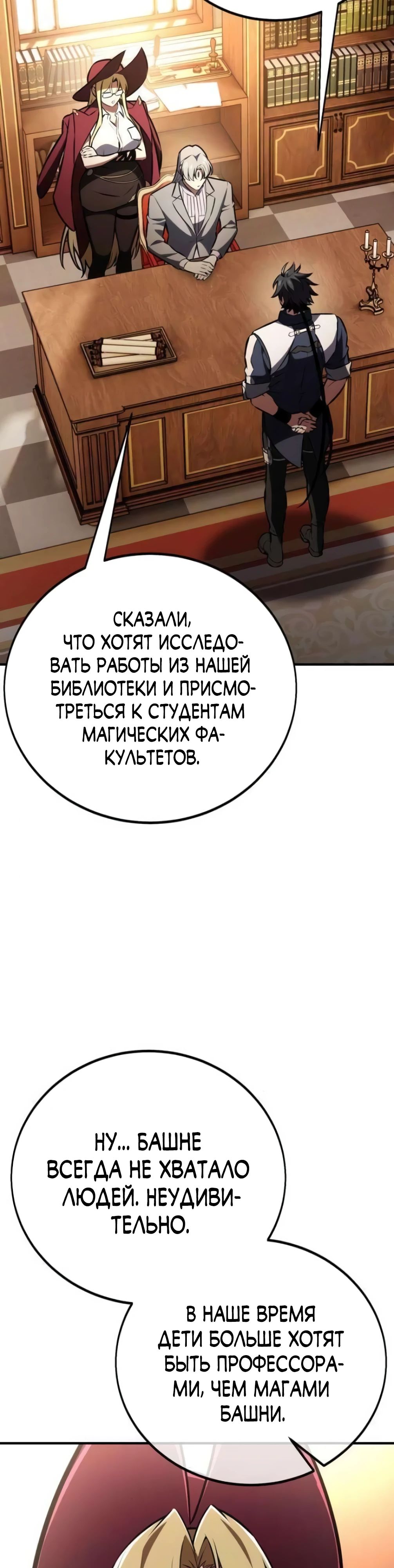 Манга Я убил игрока академии - Глава 76 Страница 13