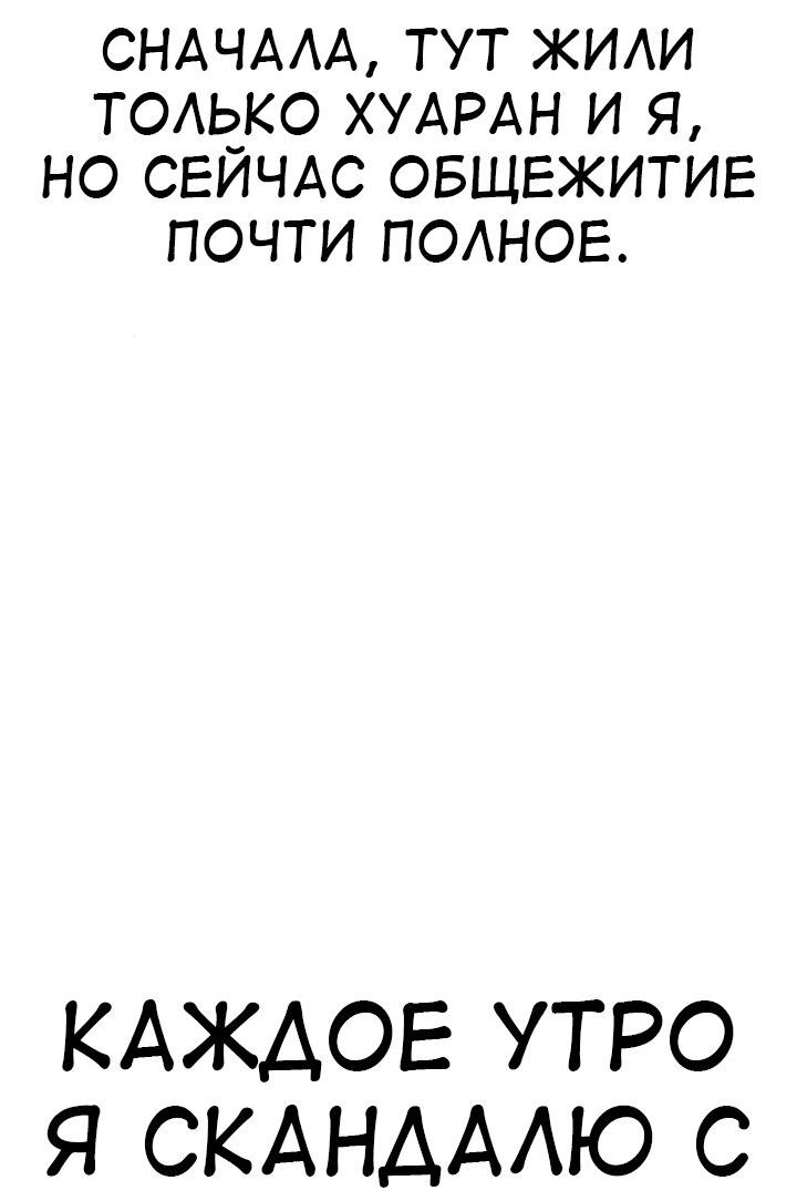 Манга Я убил игрока академии - Глава 76 Страница 2