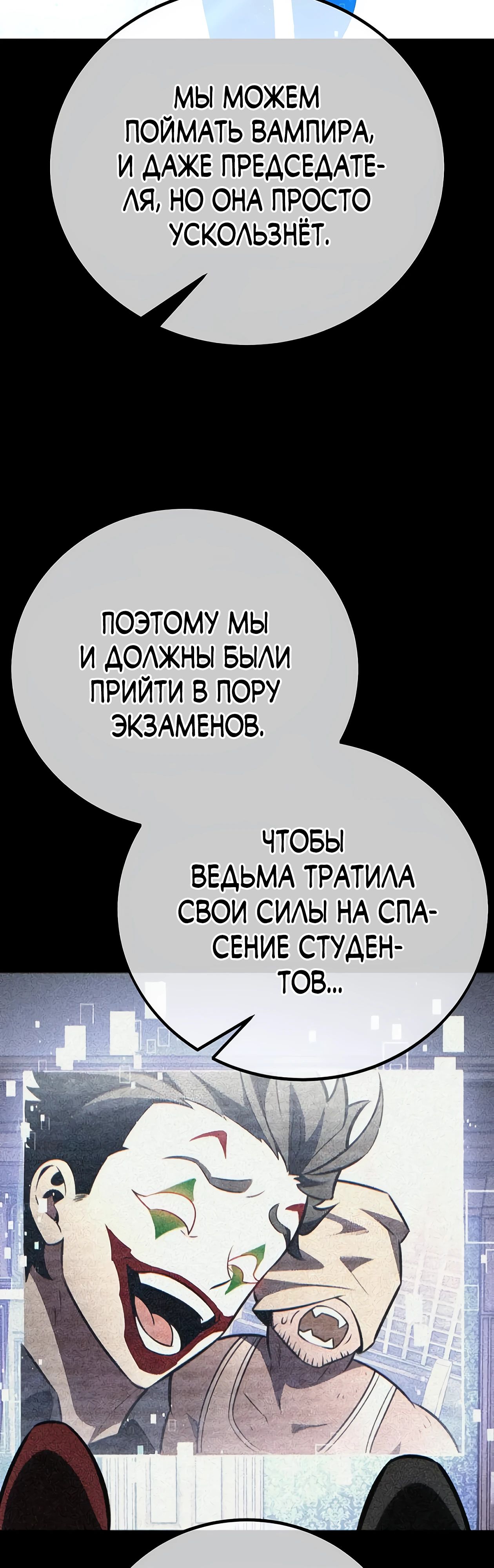 Манга Я убил игрока академии - Глава 78 Страница 18