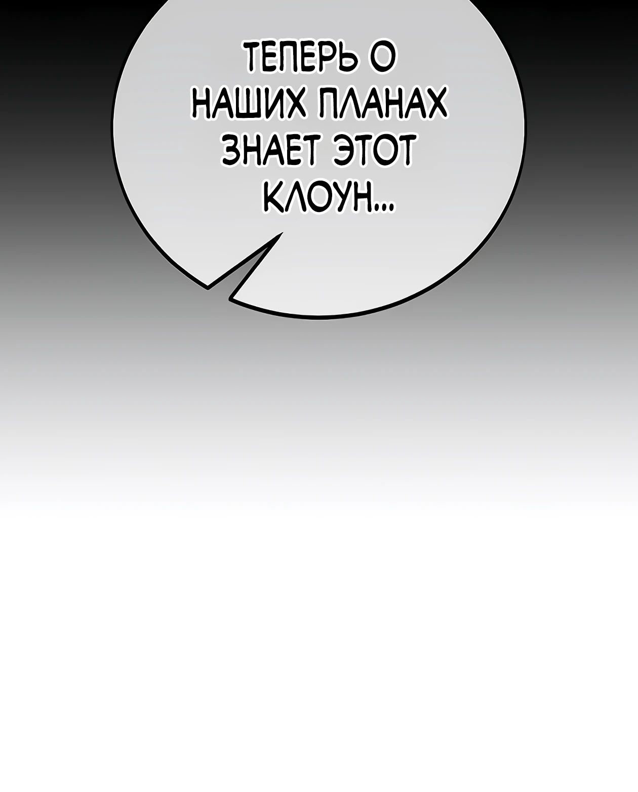 Манга Я убил игрока академии - Глава 78 Страница 19